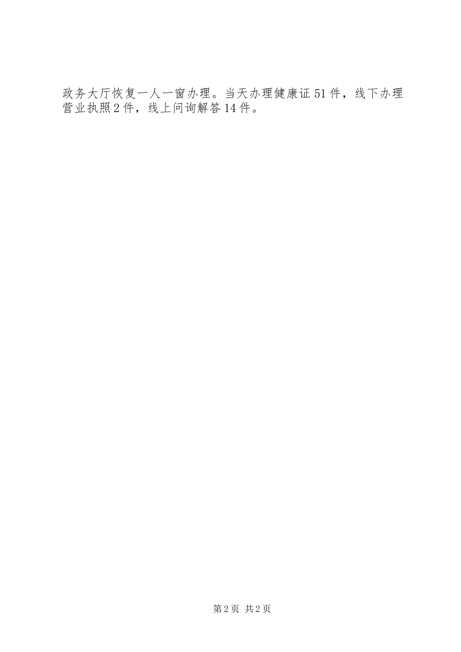 2024年市场监管局有序推进各类经营户复工复产总结_第2页