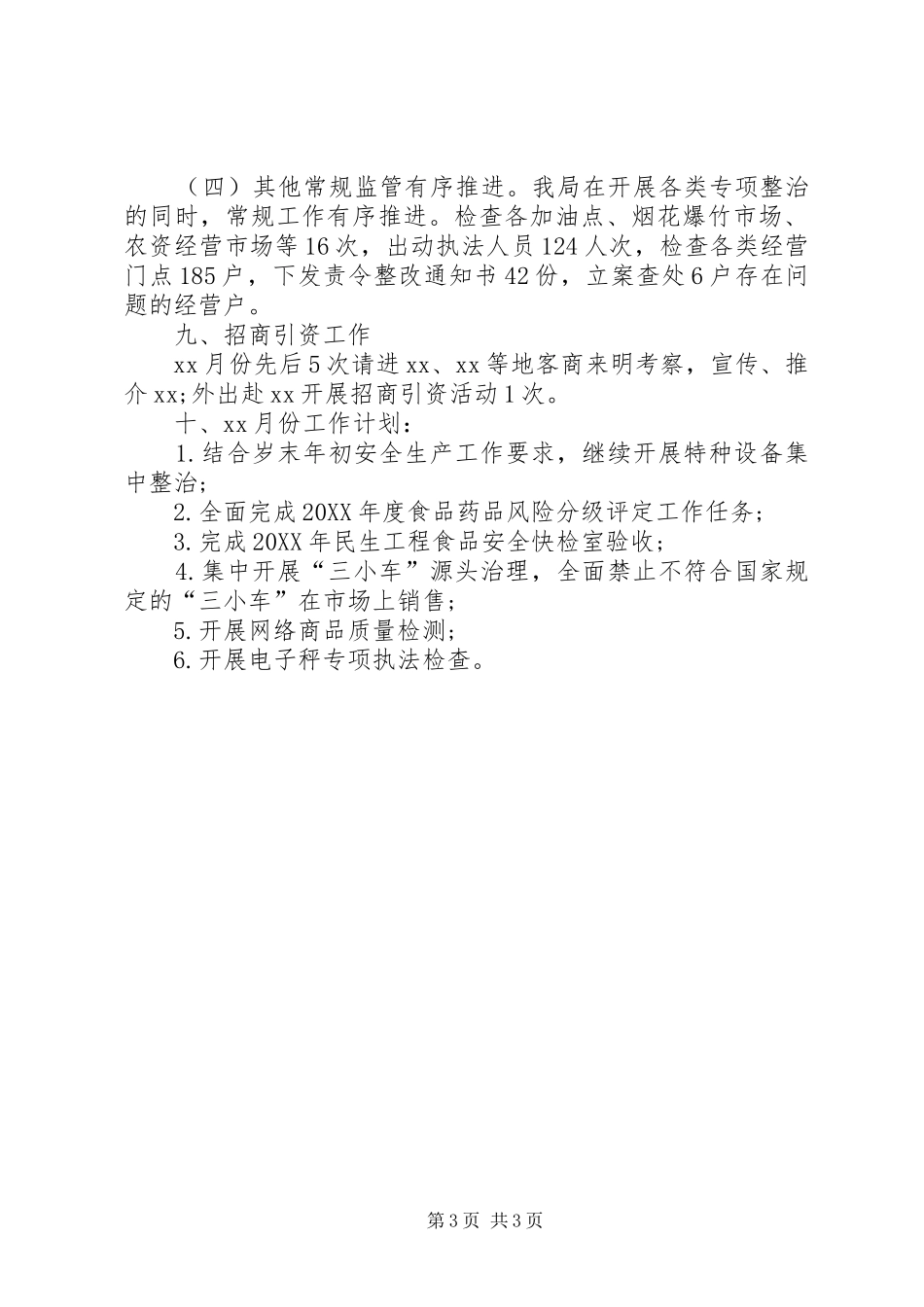 2024年市场监管局月度工作总结计划_第3页
