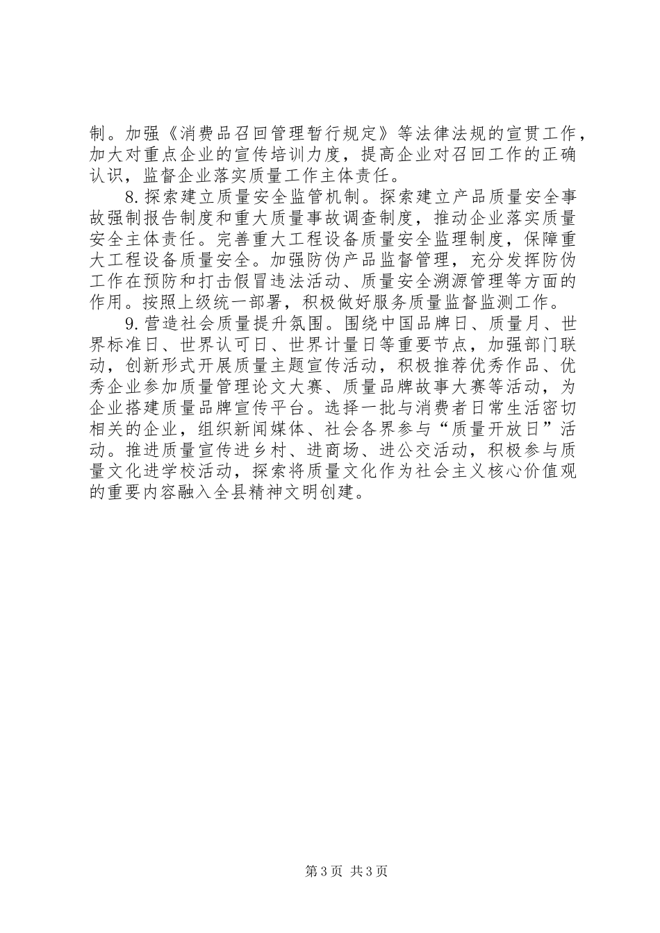 2024年市场监管局质量发展工作计划_第3页