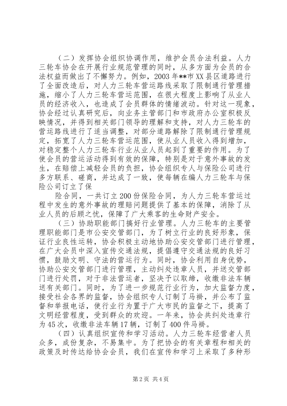2024年市人力三轮车协会年度工作总结_第2页