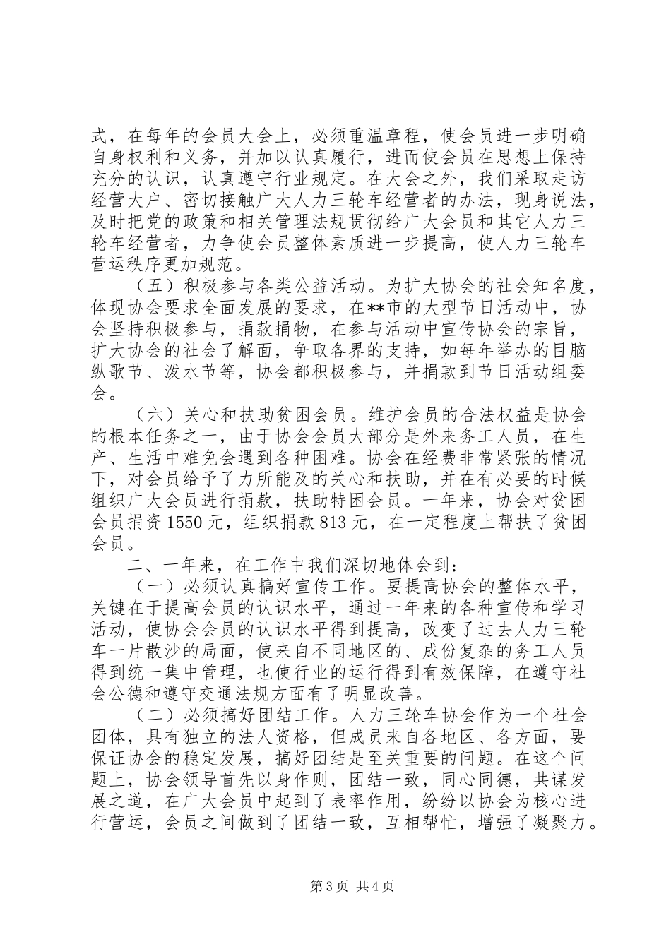 2024年市人力三轮车协会年度工作总结_第3页