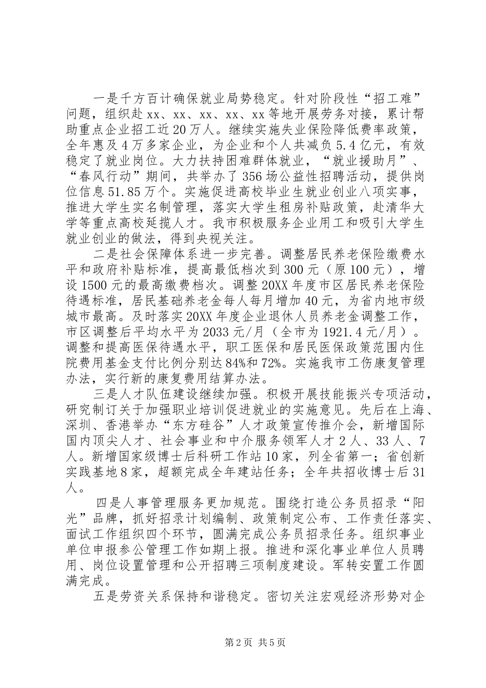 2024年市人力资源和社保局年工作总结_第2页
