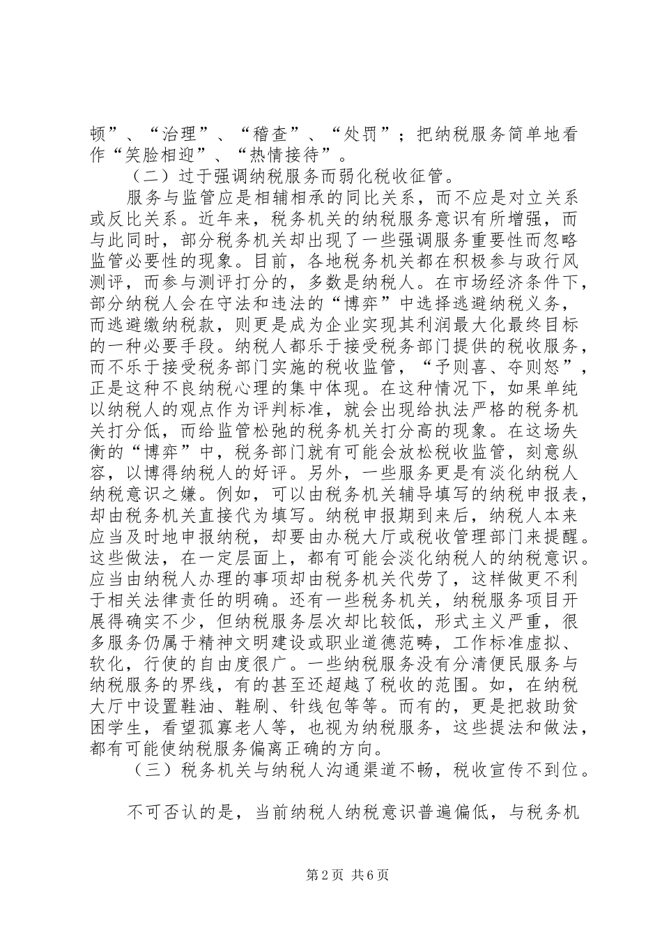 2024年纳税服务体系的思考_第2页