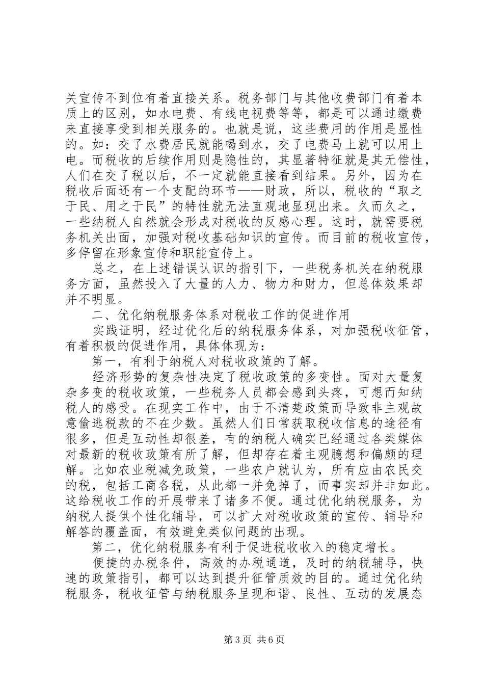 2024年纳税服务体系的思考_第3页