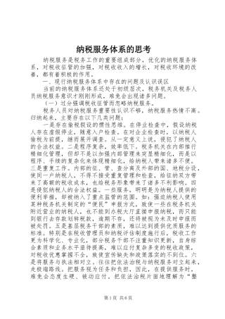 2024年纳税服务体系的思考