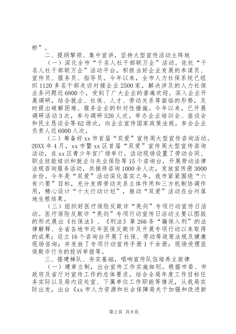 2024年市人力资源和社会保局宣传工作总结_第2页