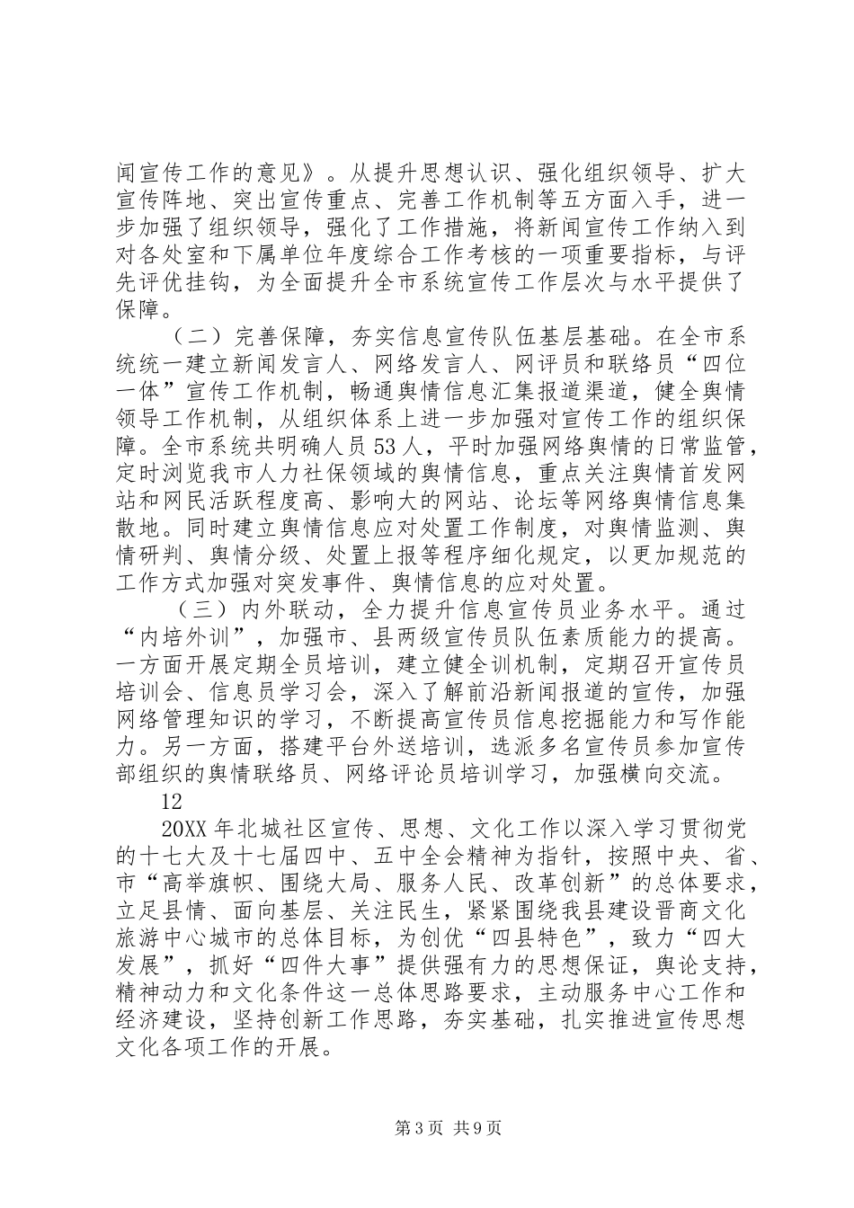 2024年市人力资源和社会保局宣传工作总结_第3页
