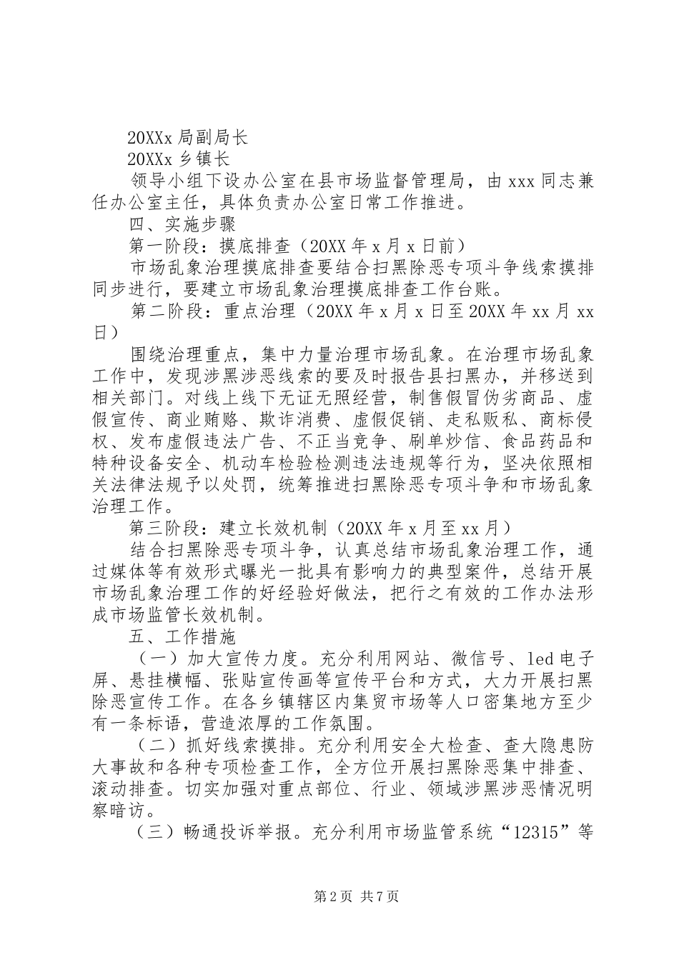 2024年市场监管领域市场乱象治理工作方案_第2页