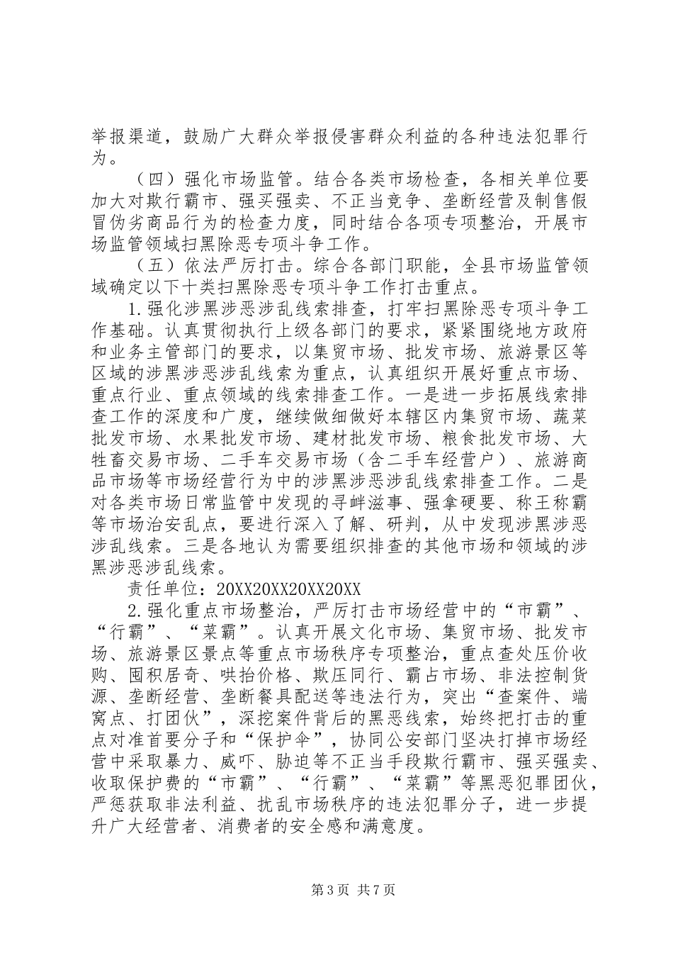 2024年市场监管领域市场乱象治理工作方案_第3页