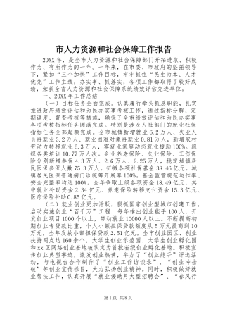 2024年市人力资源和社会保障工作报告