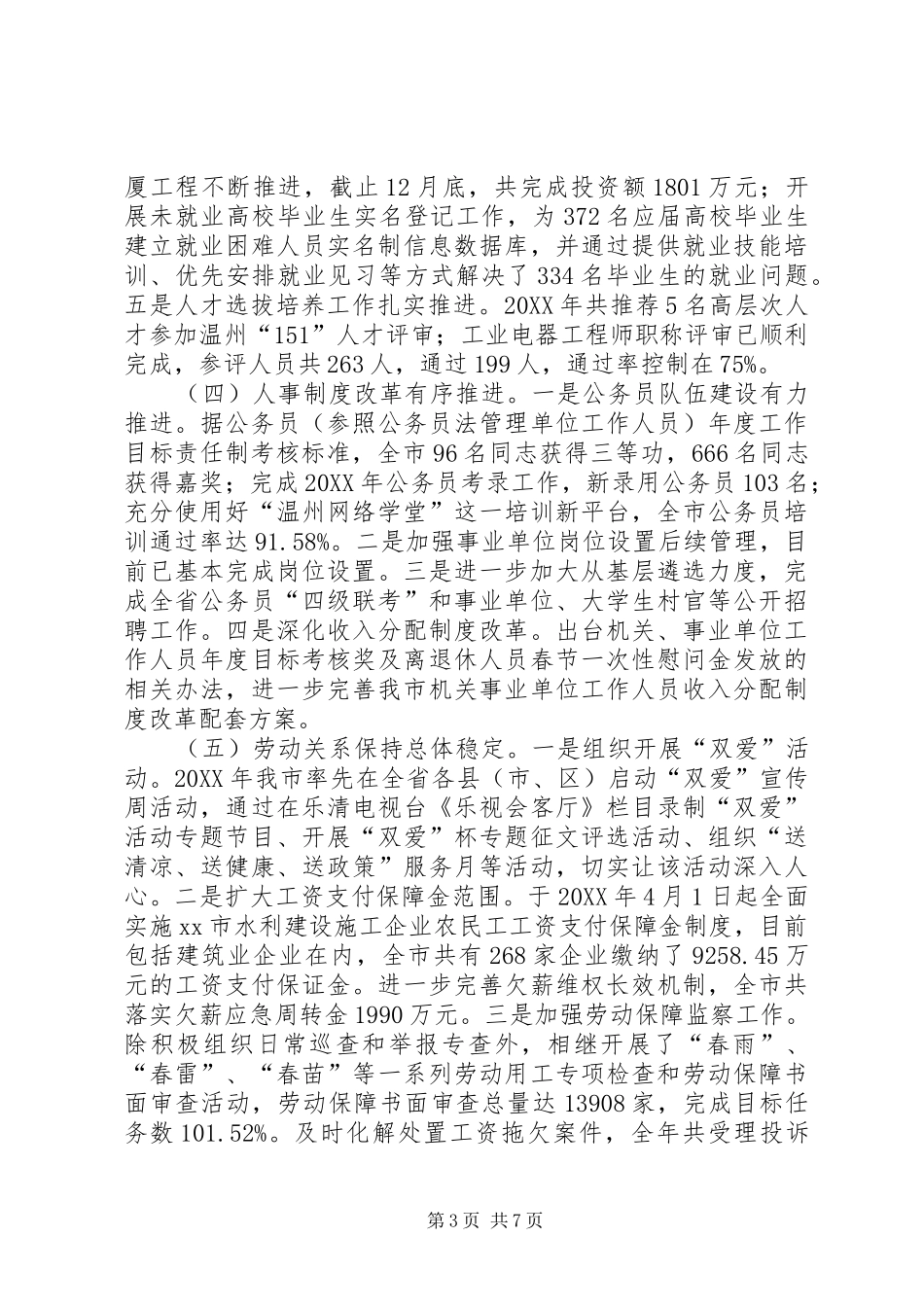 2024年市人力资源和社会保障工作报告材料_第3页