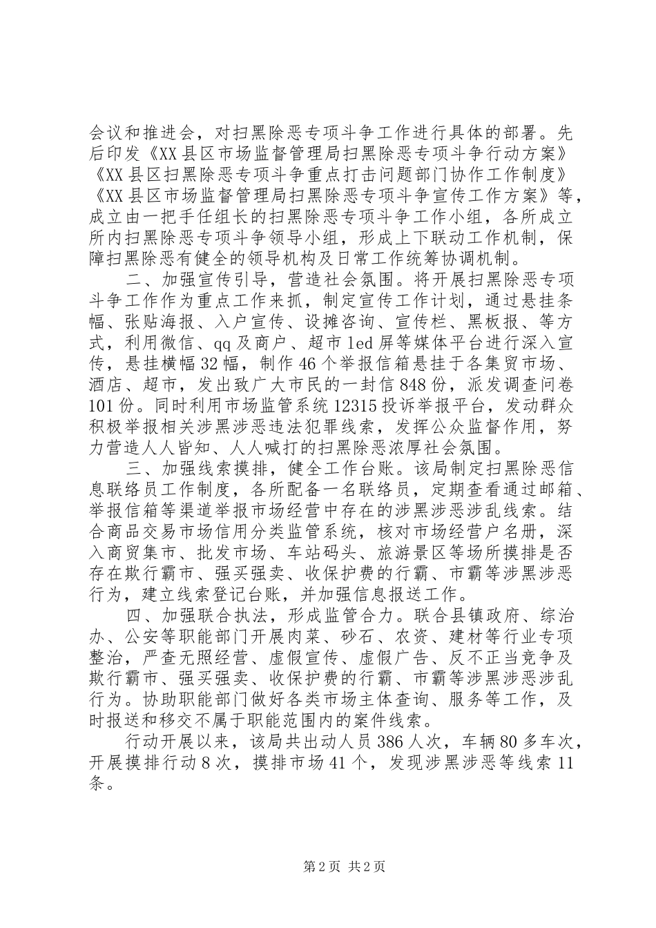 2024年市场监管扫黑除恶整改情况汇报_第2页