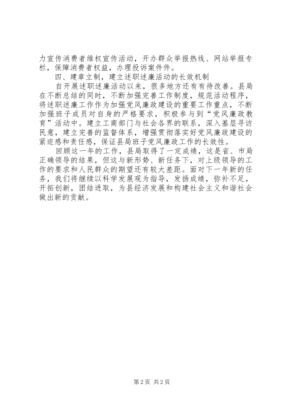 2024年市场监管述职述廉报告_第2页