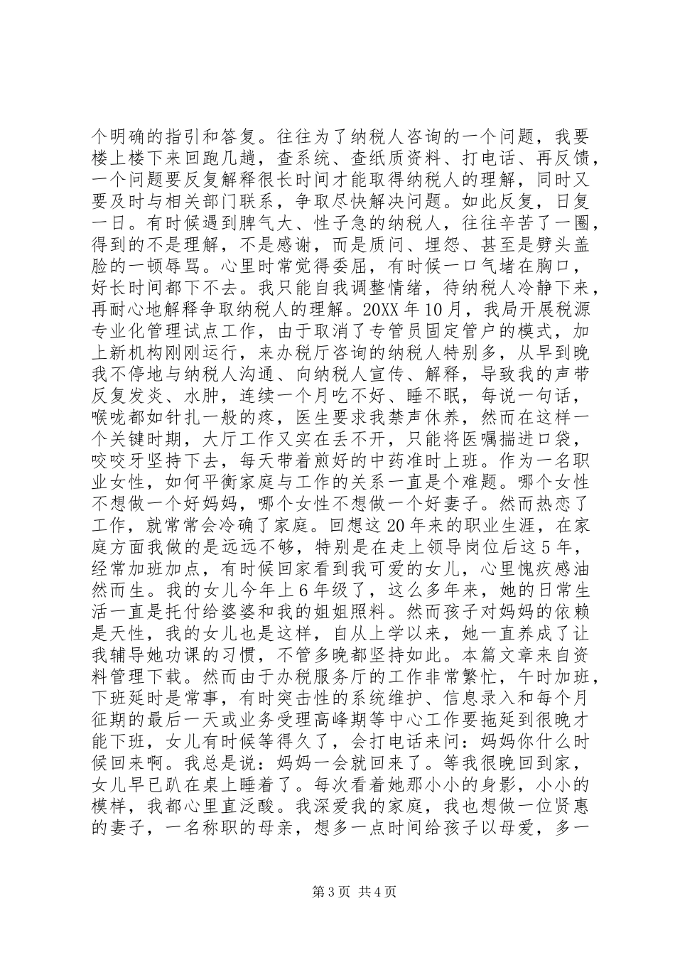 2024年纳税服务之星事迹材料_第3页