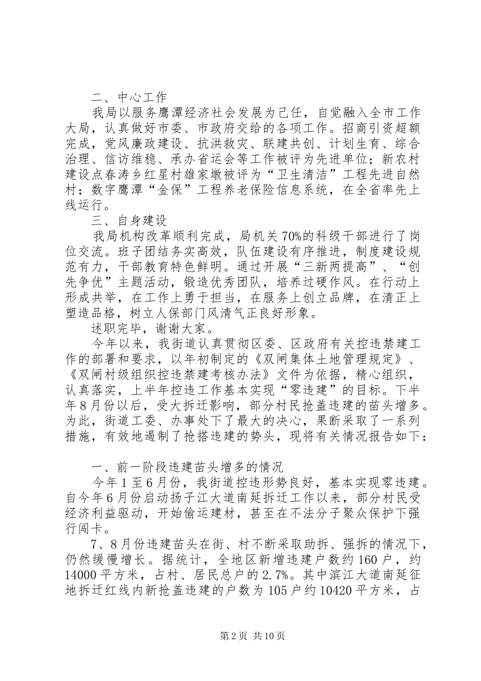 2024年市人力资源和社会保障局班子的述职报告_第2页