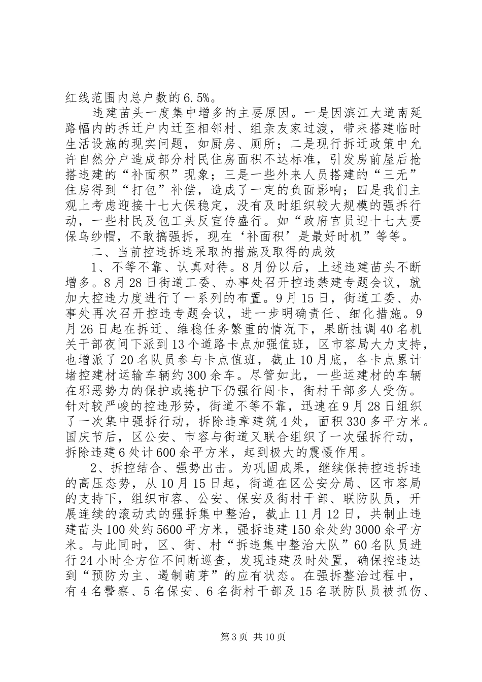 2024年市人力资源和社会保障局班子的述职报告_第3页