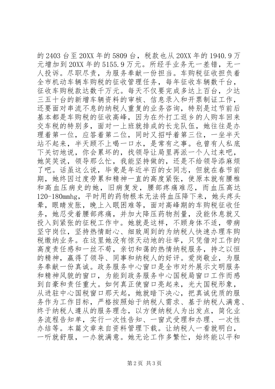 2024年纳税服务之星先进事迹_第2页