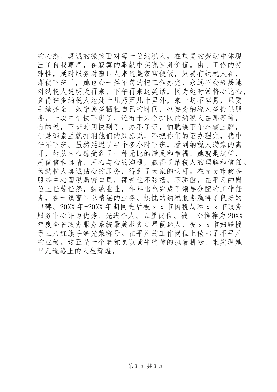 2024年纳税服务之星先进事迹_第3页