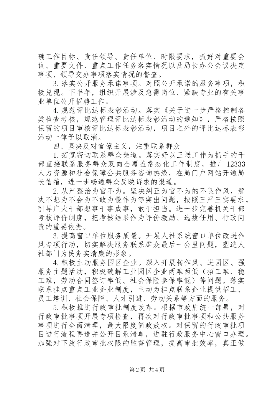2024年市人力资源和社会保障局党的群众路线教育实践活动整改方案_第2页