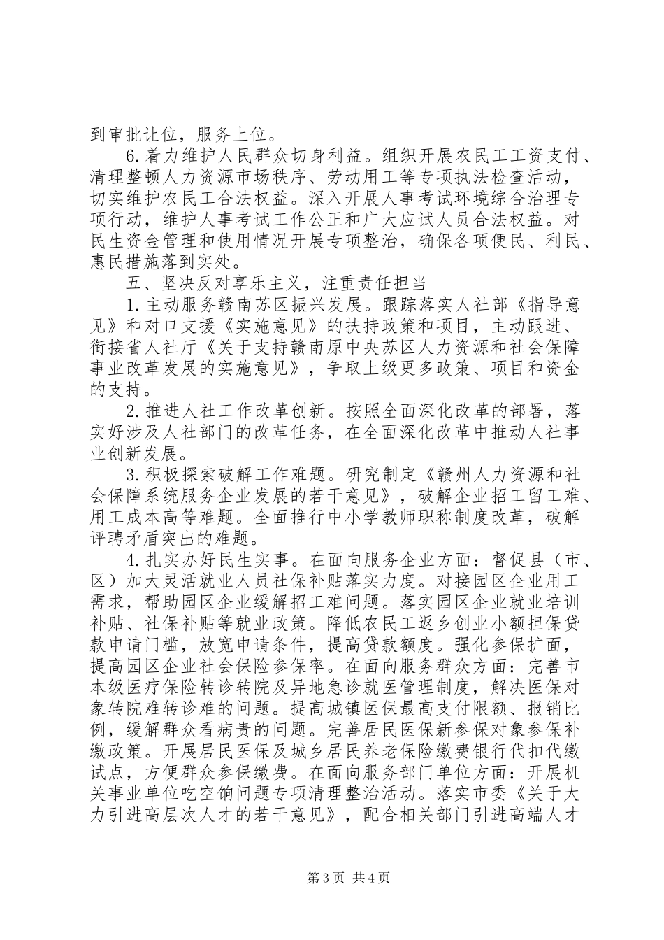 2024年市人力资源和社会保障局党的群众路线教育实践活动整改方案_第3页