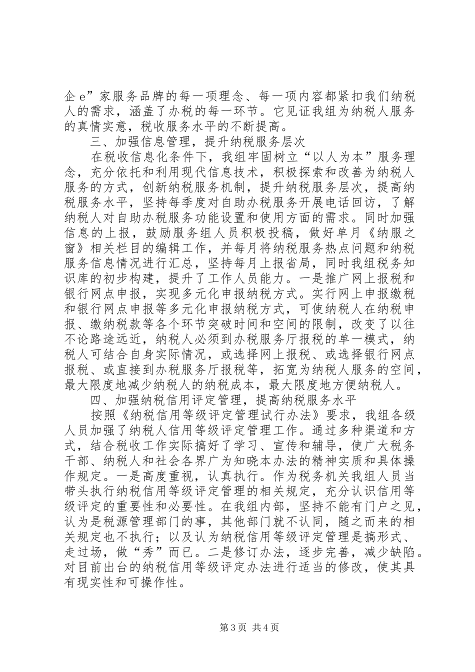 2024年纳税服务中心服务组半年工作总结_第3页