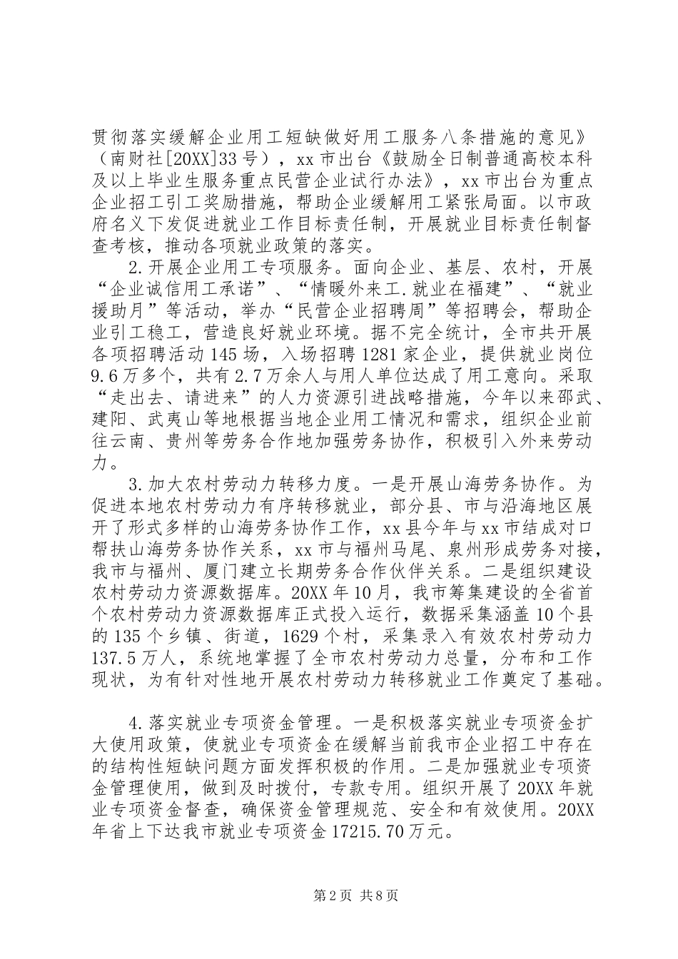 2024年市人力资源和社会保障局工作报告_第2页