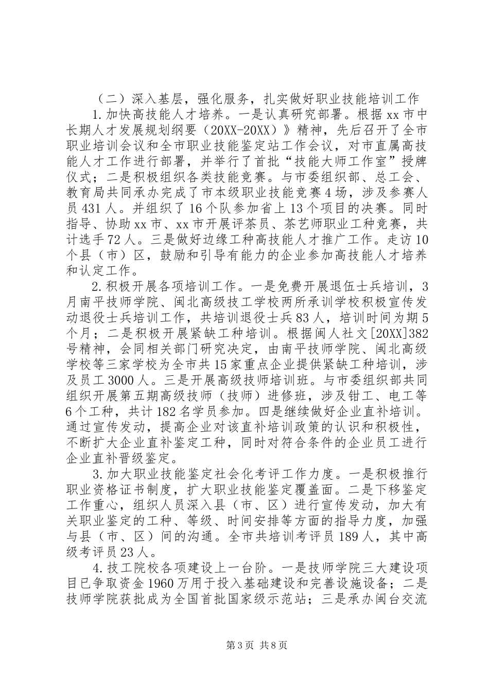 2024年市人力资源和社会保障局工作报告_第3页