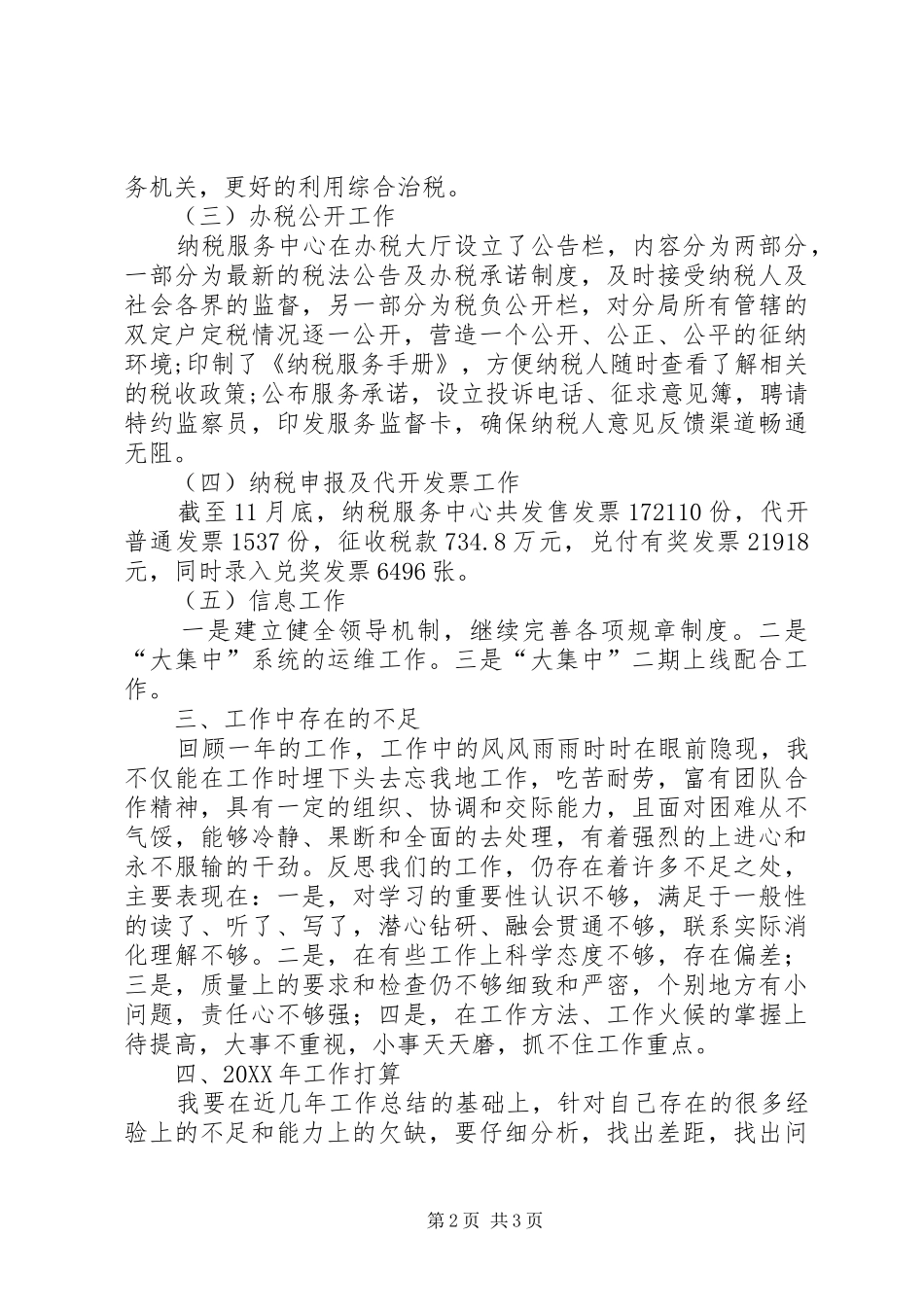 2024年纳税服务中心主任述职报告_第2页