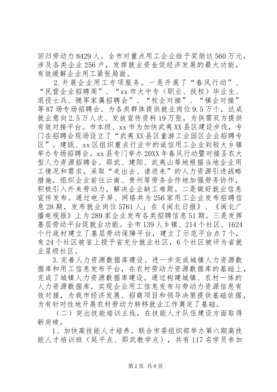 2024年市人力资源和社会保障局工作报告材料_第2页