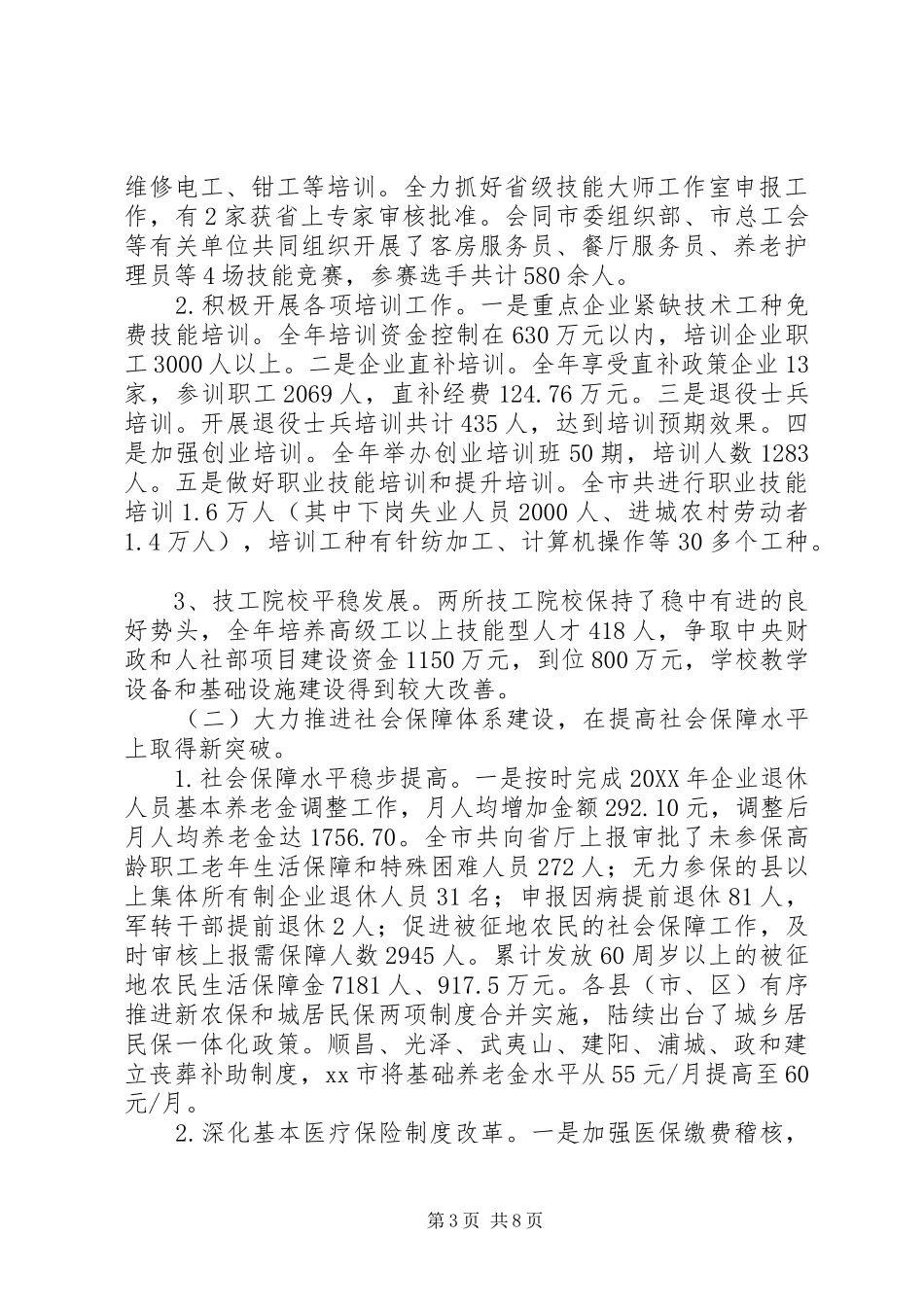 2024年市人力资源和社会保障局工作报告材料_第3页