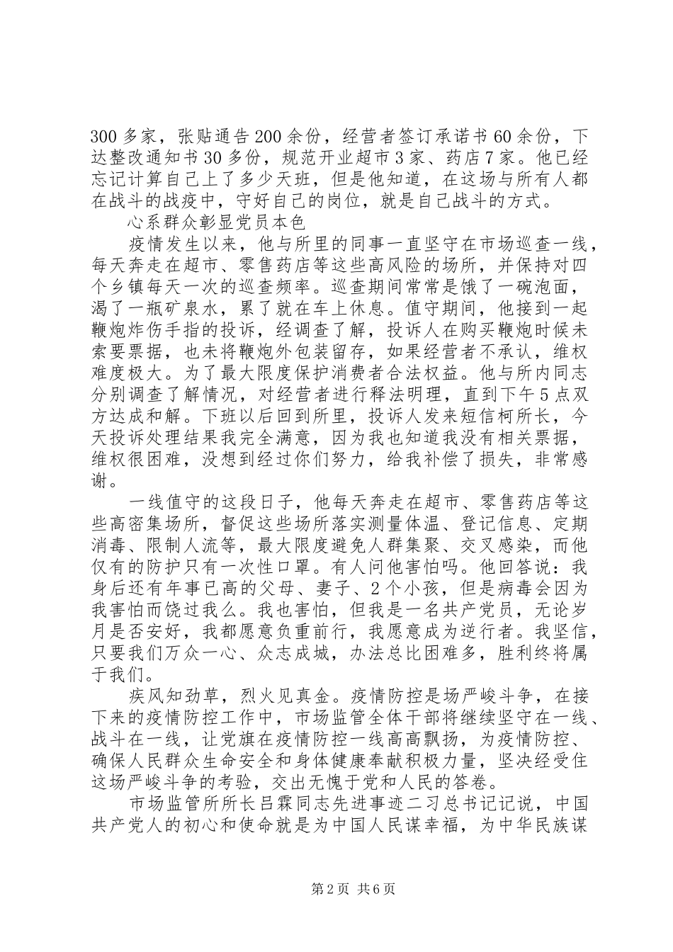 2024年市场监管所所长个人先进事迹三篇_第2页