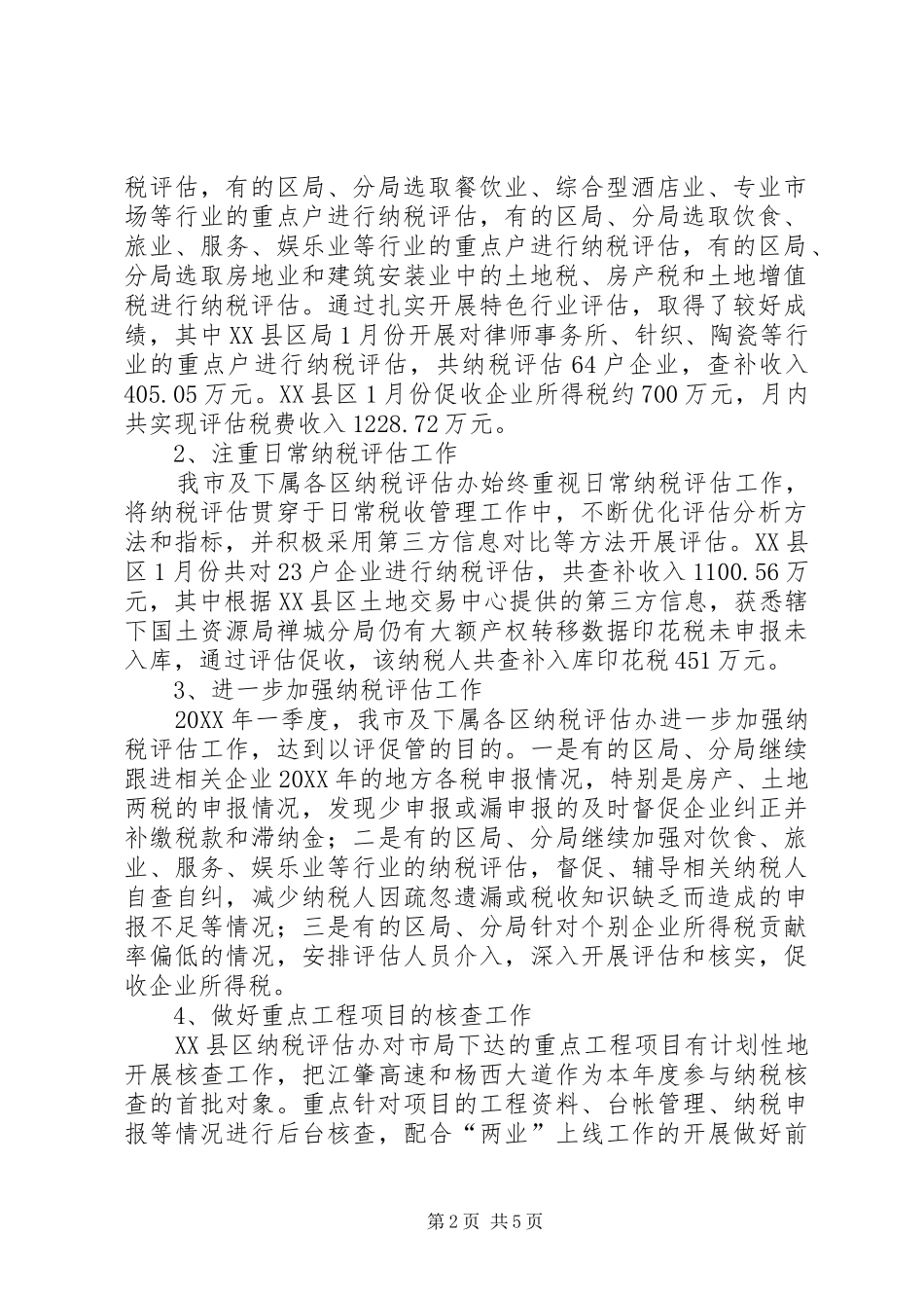 2024年纳税评估办一季度工作总结_第2页
