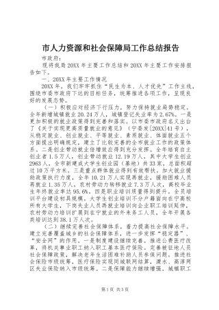 2024年市人力资源和社会保障局工作总结报告