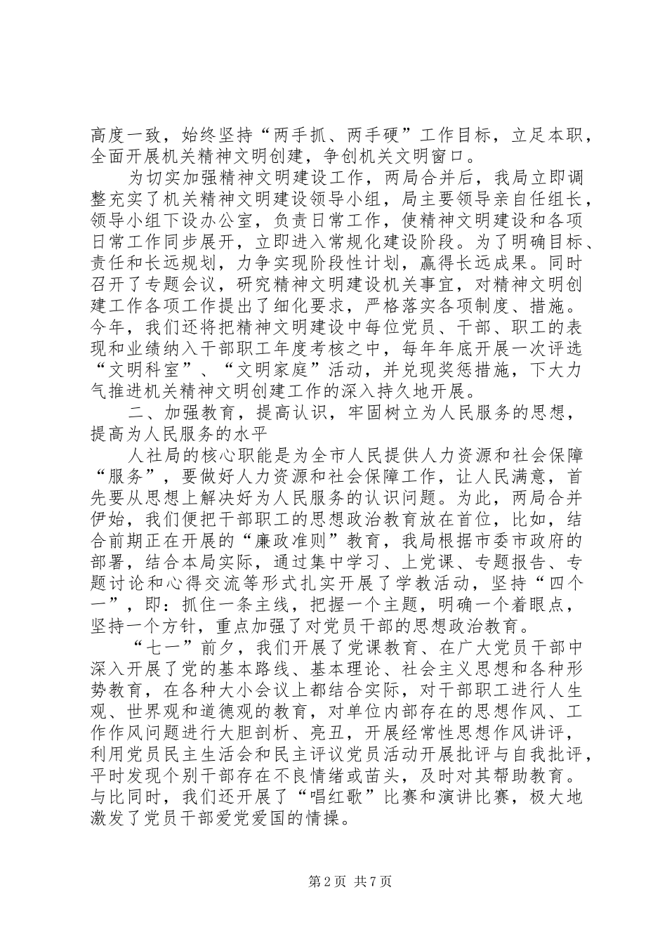 2024年市人力资源和社会保障局精神文明创建工作汇报_第2页