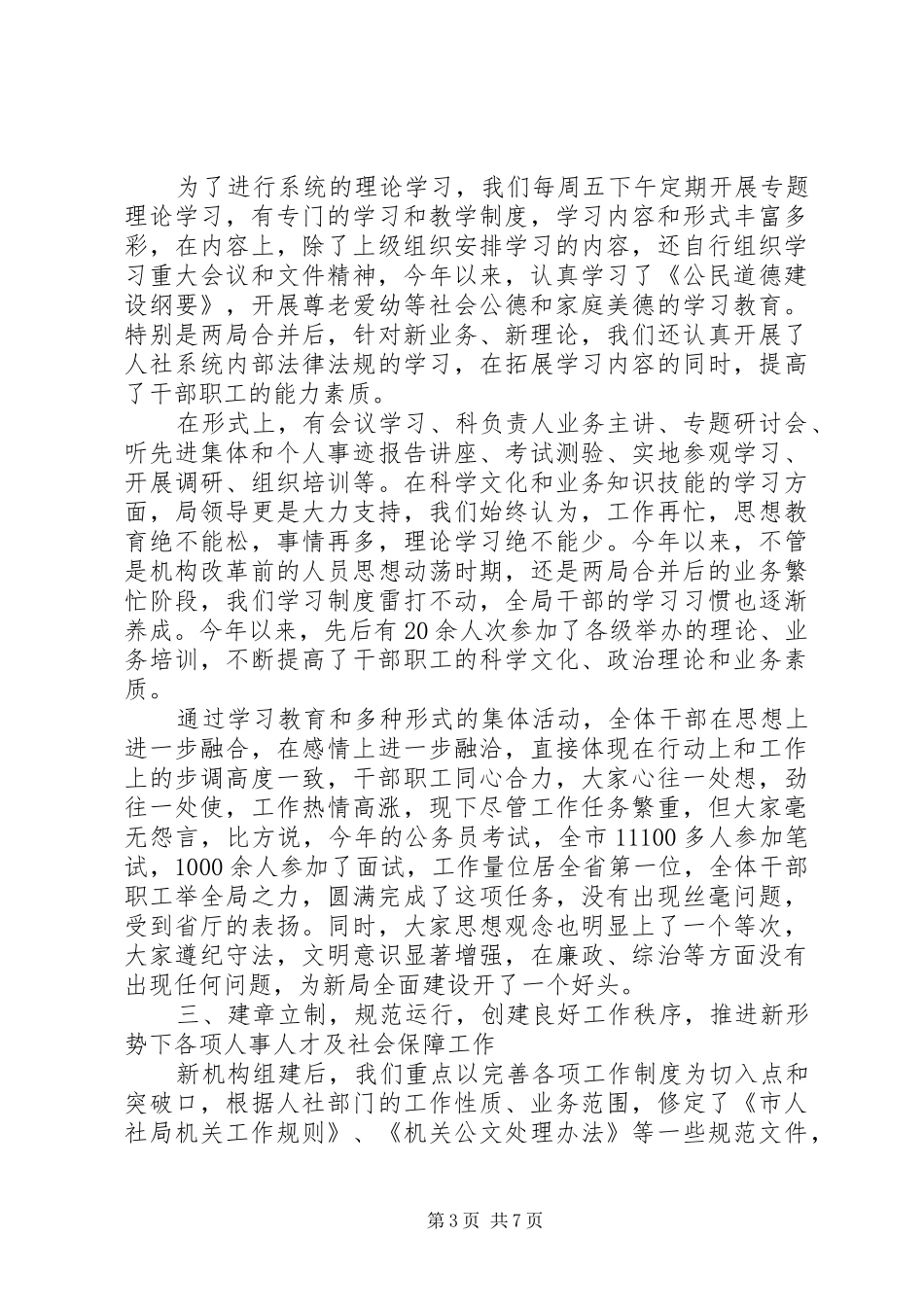 2024年市人力资源和社会保障局精神文明创建工作汇报_第3页