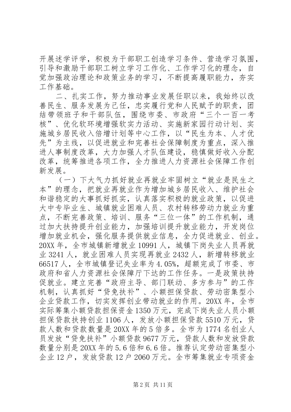 2024年市人力资源和社会保障局局长履职情况报告_第2页