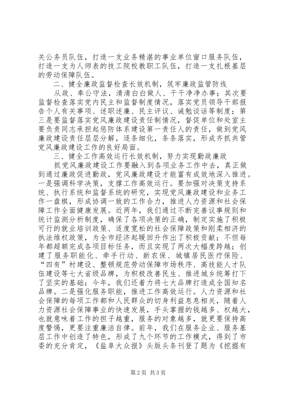 2024年市人力资源和社会保障局局长学习廉政准则征文体会_第2页