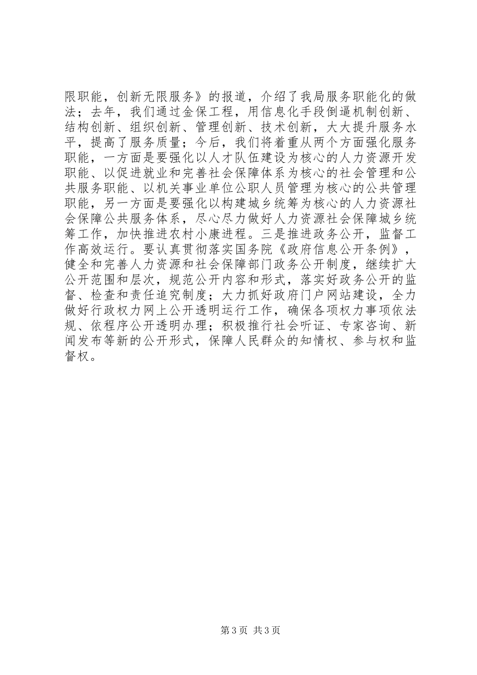 2024年市人力资源和社会保障局局长学习廉政准则征文体会_第3页