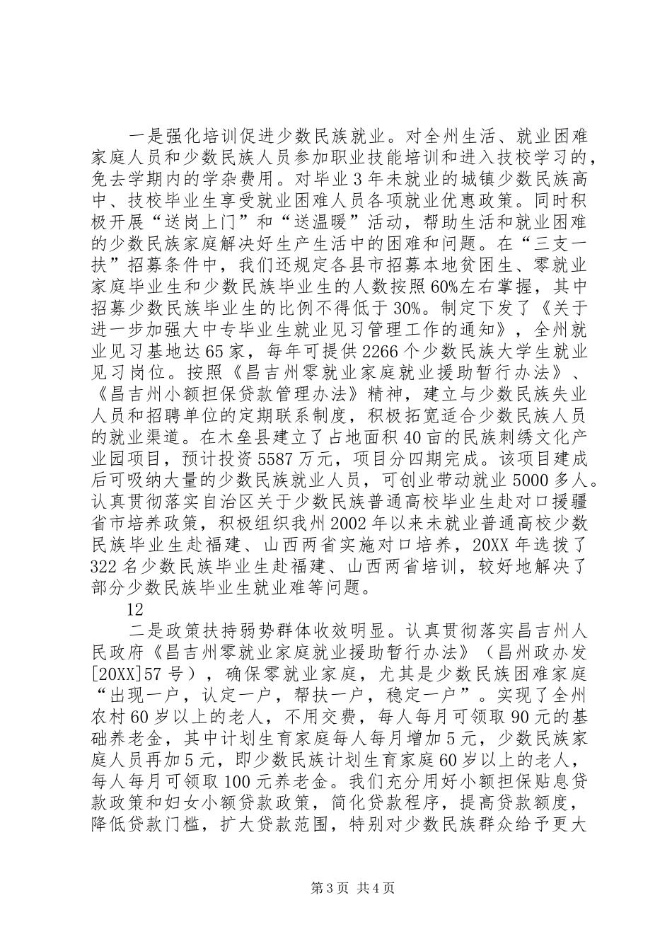 2024年市人力资源和社会保障局年度工作总结_第3页