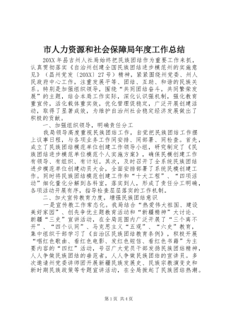 2024年市人力资源和社会保障局年度工作总结