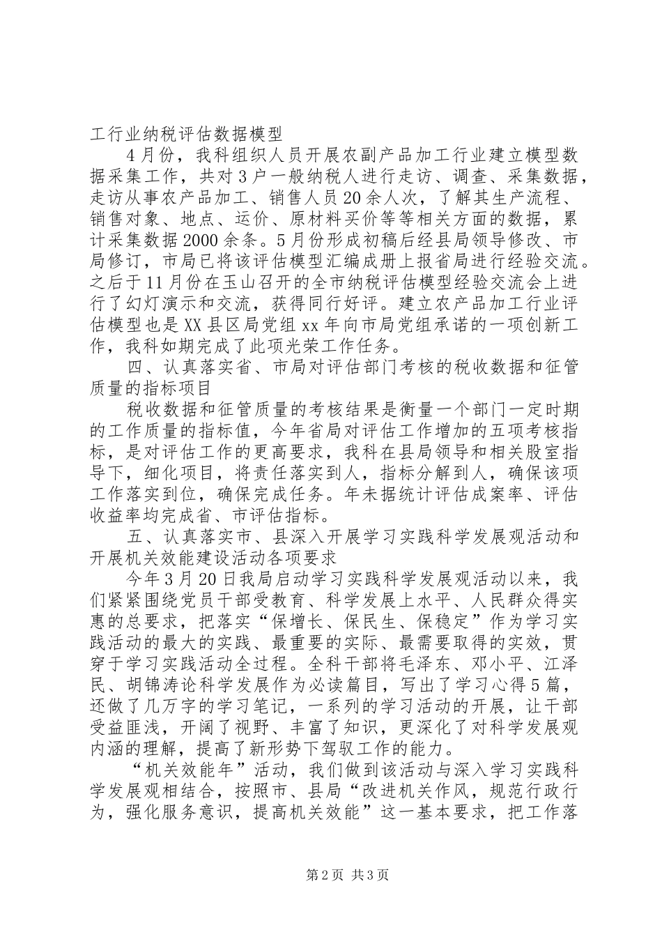 2024年纳税评估科年度工作总结_第2页