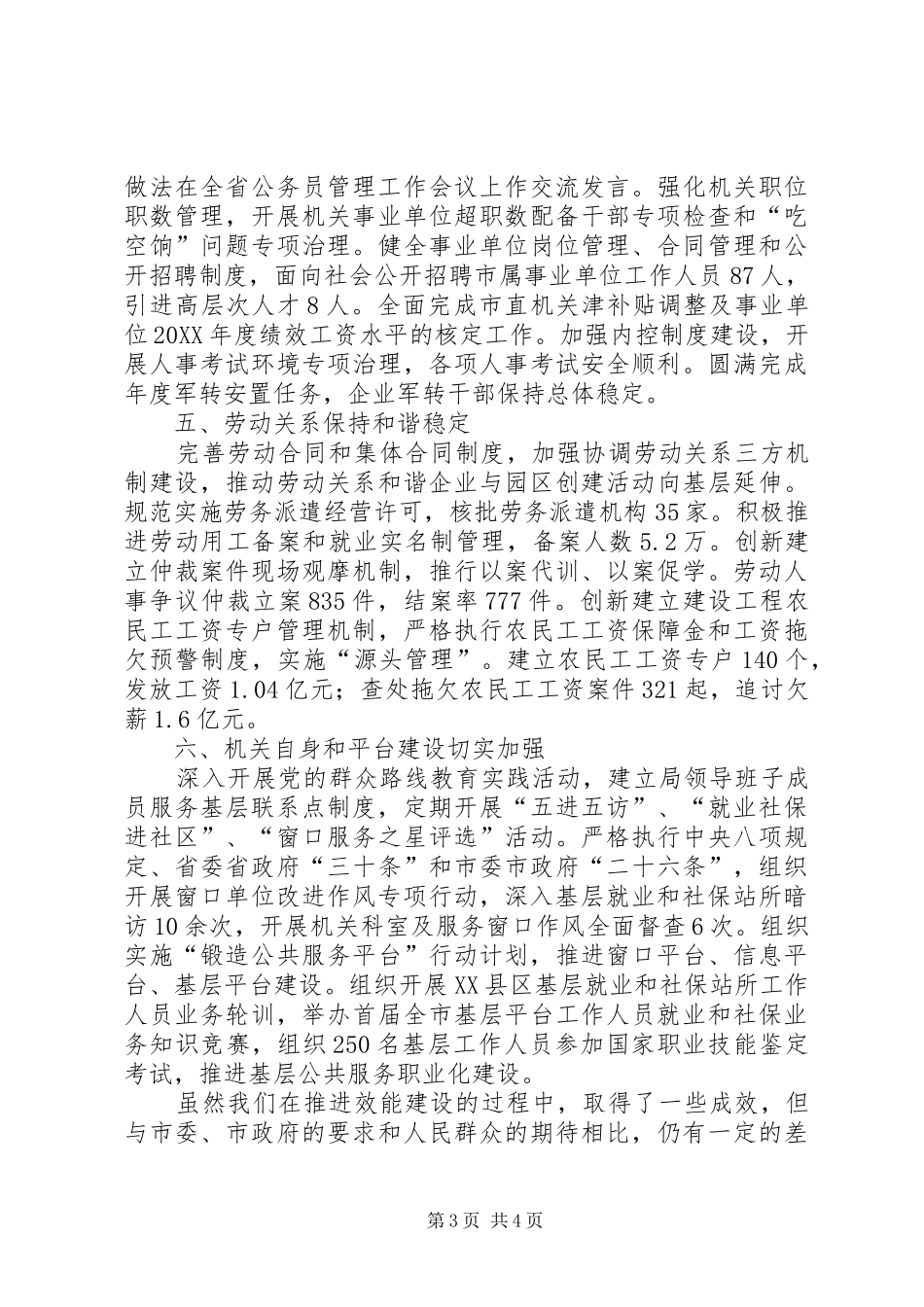 2024年市人力资源和社会保障局效能述职报告_第3页