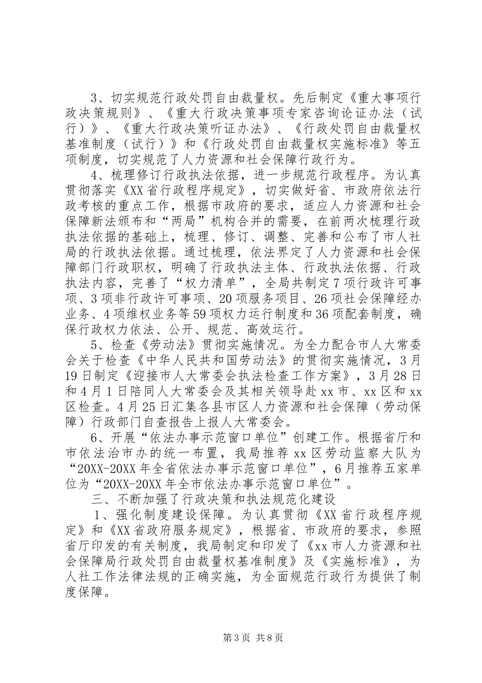 2024年市人力资源和社会保障局依法行政工作汇报_第3页