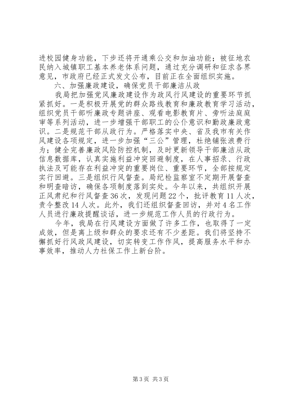 2024年市人力资源和社会保障局政风行风建设工作报告_第3页