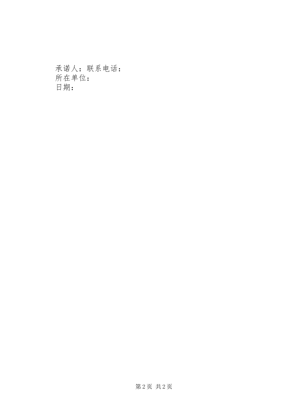 2024年纳税人按时缴纳税务的保证书_第2页