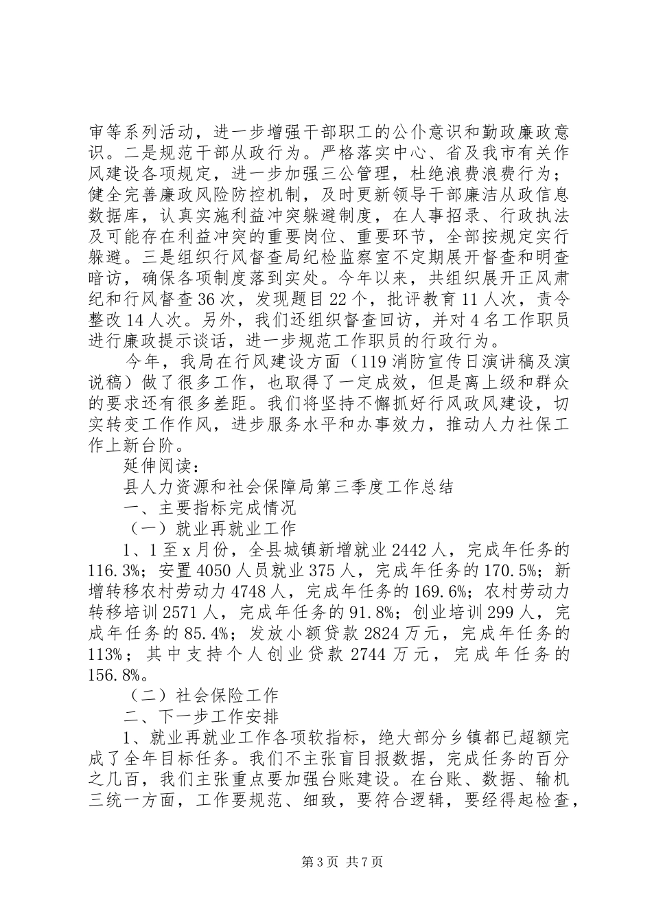 2024年市人力资源和社会保障局政盛行风建设工作总结及小结_第3页