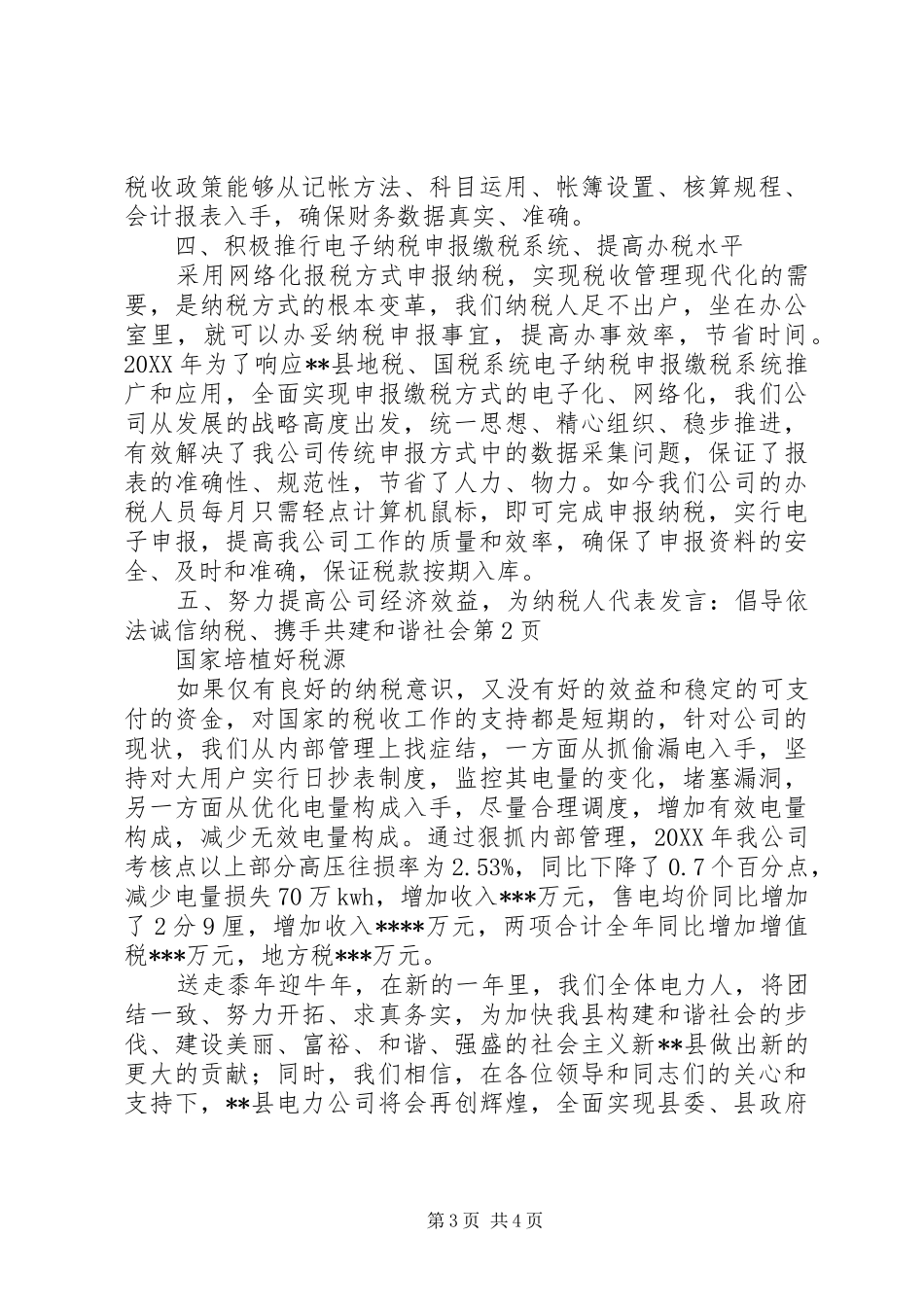 2024年纳税人代表讲话倡导依法诚信纳税携手共建和谐社会_第3页