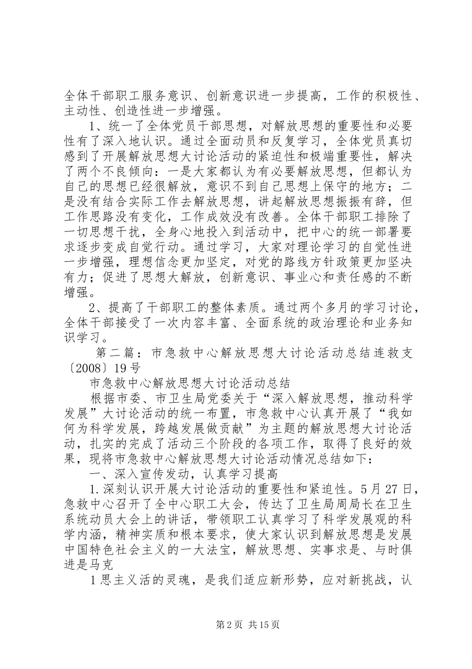 2024年市场建设服务中心解放思想大讨论活动总结_第2页