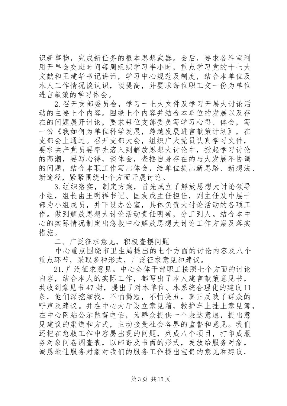 2024年市场建设服务中心解放思想大讨论活动总结_第3页