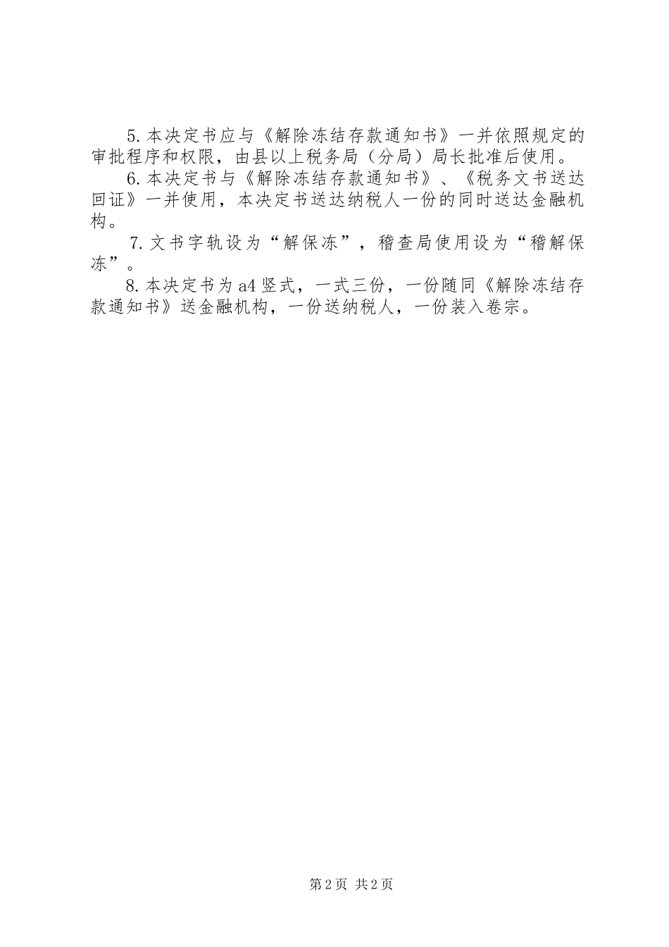 2024年纳税人减免税申请审批表广西壮族自治区地方税务局_第2页